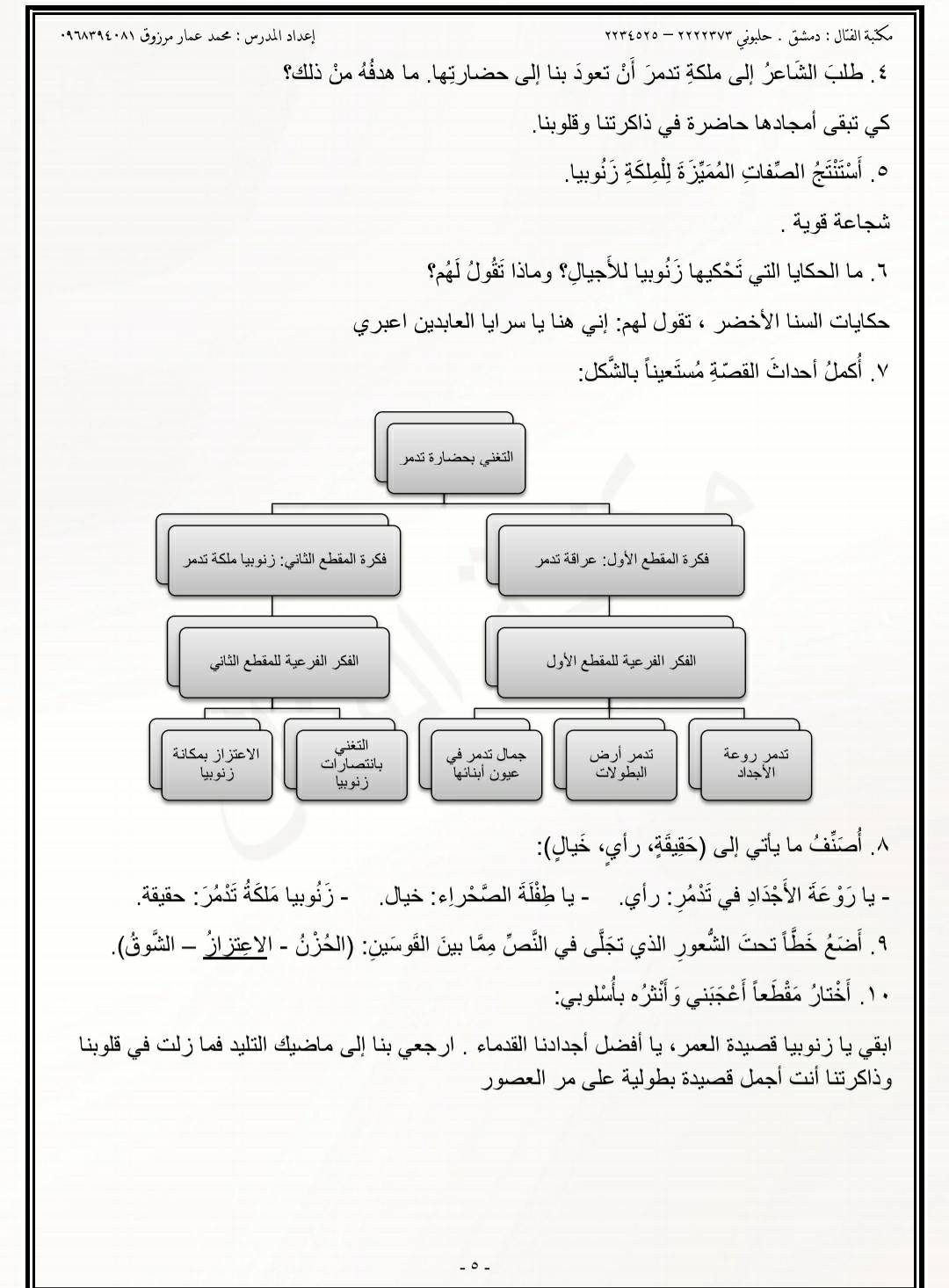 Mzk3NTA2MC44MjA2 بالصور شرح قصيدة عروس البادية للصف الخامس مع حل الاسئلة المنهاج السوري